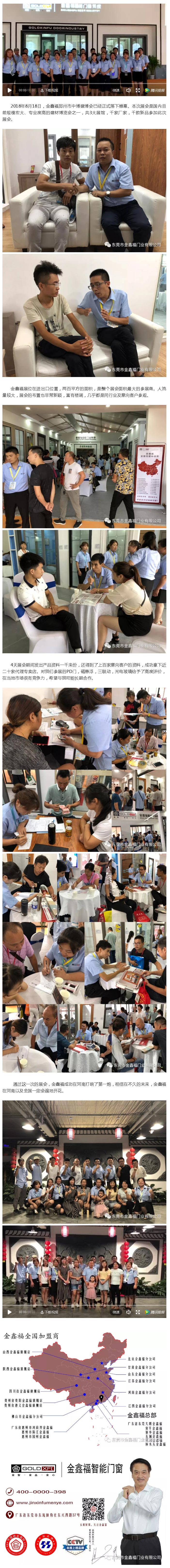 祝賀金鑫福鄭州展會***成功！